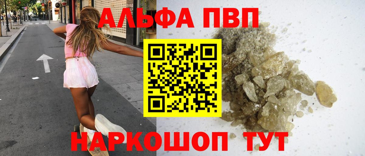 Альфа ПВП VHQ  Вход с VPN  Alpha-PVP мука  Люберцы 
