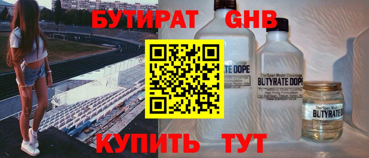 Люберцы  Бутират оксибутират  Бутират  Вход с VPN 