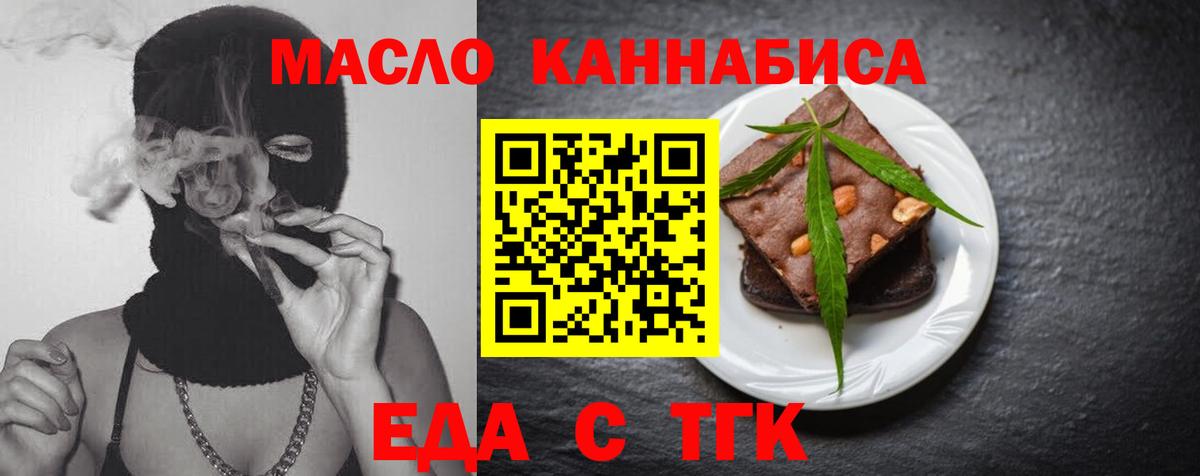 Еда ТГК марихуана  Вход с VPN  Люберцы 