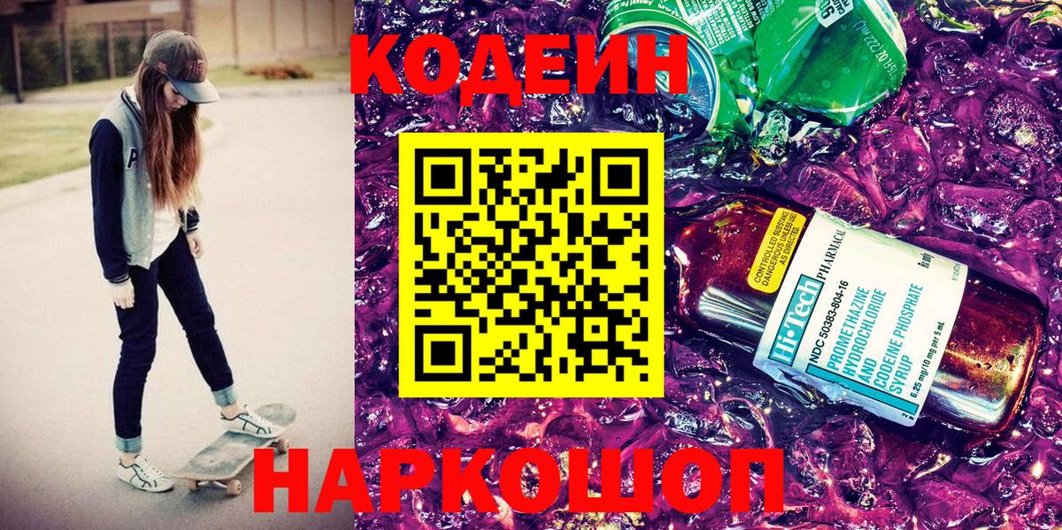 Кодеиновый сироп Lean напиток Lean (лин) Люберцы