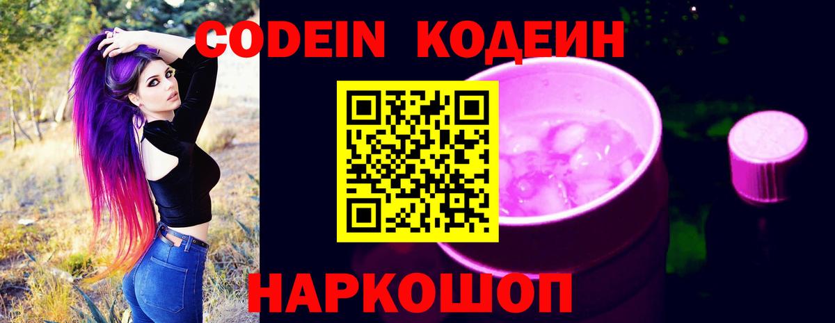 Люберцы  Кодеиновый сироп Lean напиток Lean (лин)  Codein Purple Drank  Вход с VPN 