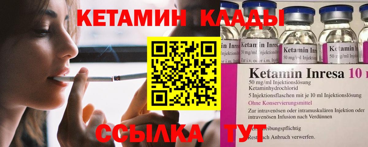 Кетамин VHQ Люберцы